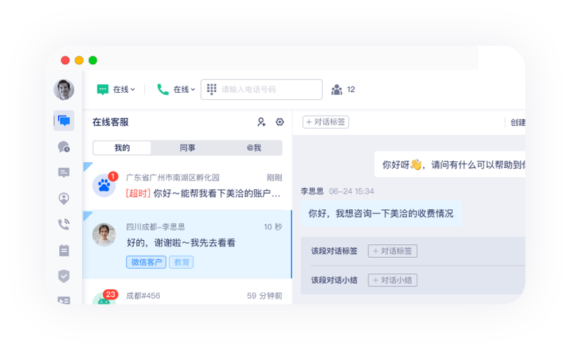客服系统提升转化功能